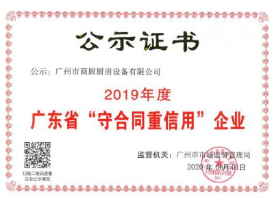 2019年守合同重信用企業(yè)證書(shū)